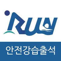 안전강습출석 icon