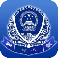 贵州公安 icon