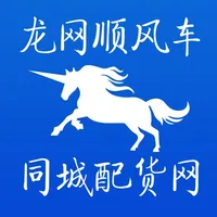 龙网顺风车同城配货网 icon