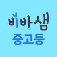 비상교육 중고등 비바샘 icon