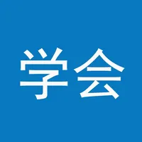 智慧学会 icon