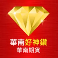 華南好神鑽 icon