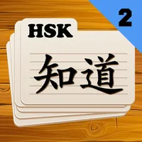 Chinese Flashcards HSK 2 icon