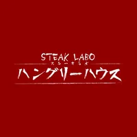 ステーキラボ・ハングリーハウス オフィシャルアプリ icon