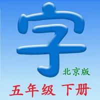 语文五年级下册(北京版) icon