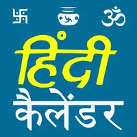 Hindi Calendar 2023 icon