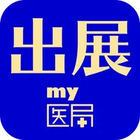 出展my医局 icon