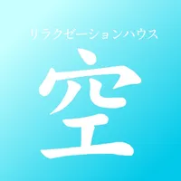 静岡県浜松市にあるリラクゼｰションハウス　空 icon