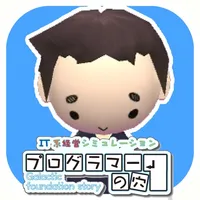 プログラマーの穴 icon