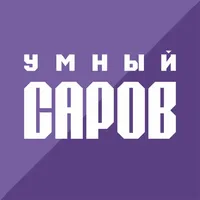 Умный Саров icon