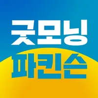 굿모닝파킨슨 icon