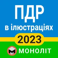 ПДР 2023 icon