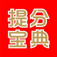 提分宝典 icon