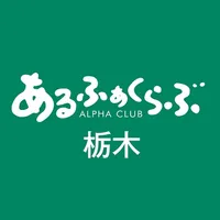 アルファクラブ　冠婚葬祭互助会（栃木県・茨城県／県西エリア） icon