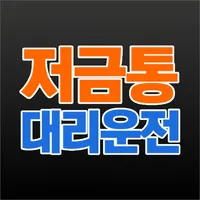 저금통대리운전 icon