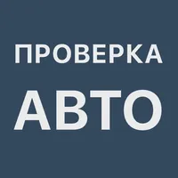 АвтоCкан - Проверка Авто icon