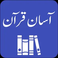 Asan Quran by Taqi Usmani icon