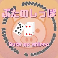 Butanoshippo(Card game) icon