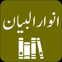 Tafseer - Anwar ul Bayan icon