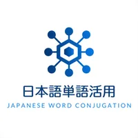 日語詞彙活用速查系統 icon