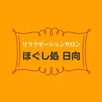 ほぐし処 日向 公式アプリ icon