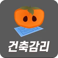 건축감리 icon