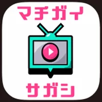 うごくマチガイ探し icon