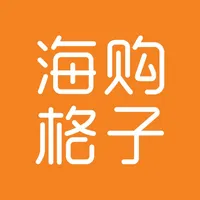 海购格子-海淘严选全球正品购物平台 icon