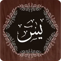 Surah Yaseen Quran icon