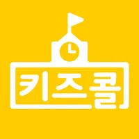 키즈콜 초등학교 icon