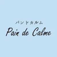 【公式】茅ヶ崎パン屋　Pain de Calme icon