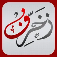 زخرفة النصوص icon