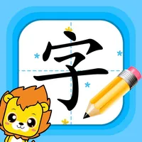 宝宝学写字硬笔书法-小学生字典词典工具 icon