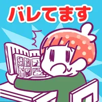 バレてますよ！こっそり〇〇してる人 icon