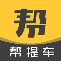 帮提车 icon