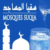 Mosques Suqia – سقيا المساجد icon