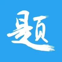 印题宝 icon