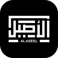 Alaseel - الأصيل icon