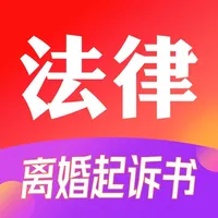 离婚起诉书 icon