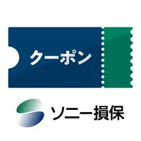 ソニー損保のご契約者クーポンアプリ icon