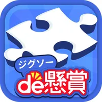 ジグソーパズルで脳トレ&懸賞 - ジグソーde懸賞 icon