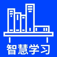 智慧学习-国家教育平台·全国中小学智慧教育平台·中小学智慧 icon