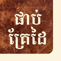 Krung Bible icon