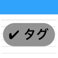 かんたんメモ帳 - タグと文字数カウンター icon