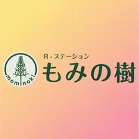 R-ステｰション もみの樹 icon