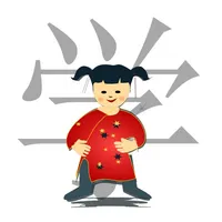 HSK Guru - Learn Chinese Fast icon