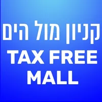 Mall Hayam קניון מול הים אילת icon