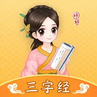 婷婷三字经-儿童小学语文早教宝典 icon