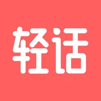 轻话社区-年轻人的兴趣话题社区 icon