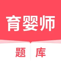 育婴师-育婴师育婴员考试题库 icon